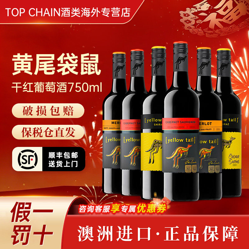 黄尾袋鼠西拉赤霞珠梅洛干红葡萄酒澳洲原装进口宴请送礼正品红酒