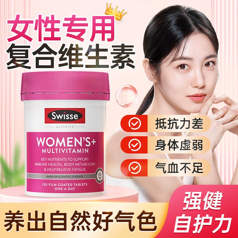 swisse复合维生素湿气重代谢差调理虚胖排体内湿热片调理体质男女