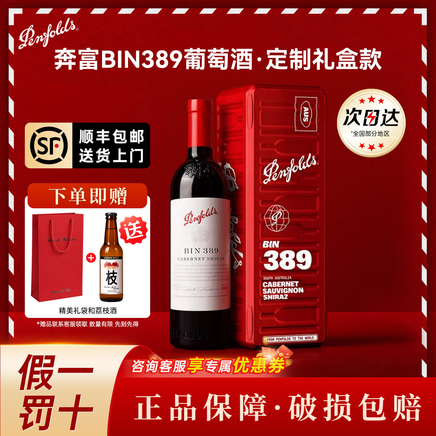 奔富BIN389赤霞珠设拉子干红葡萄酒750ML澳洲进口原装红酒礼盒款