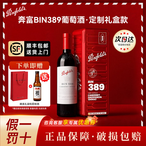 Penfolds奔富BIN389赤霞珠设拉子