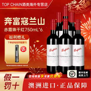 奔富寇兰山赤霞珠干红750ml婚礼宴会6瓶装原装进口红酒木塞