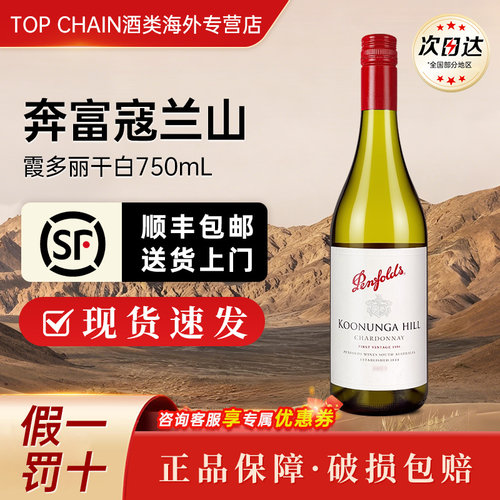 奔富寇兰山霞多丽干白葡萄酒婚礼宴会750ml澳洲原装进口红酒
