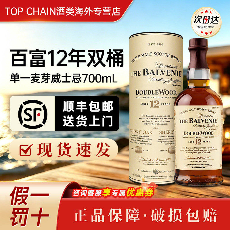 Balvenie百富12年双桶 陈酿 单一麦芽苏格兰威士忌700ml 进口洋酒 - 实物图