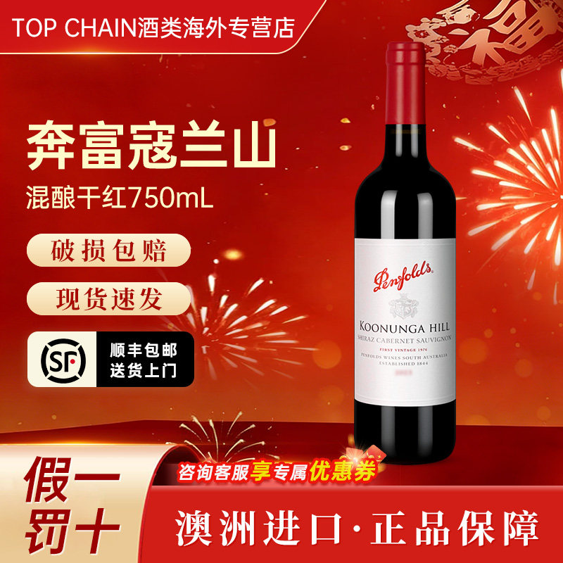 奔富寇兰山设拉子赤霞珠干红葡萄酒750ml聚会澳洲进口西拉红酒