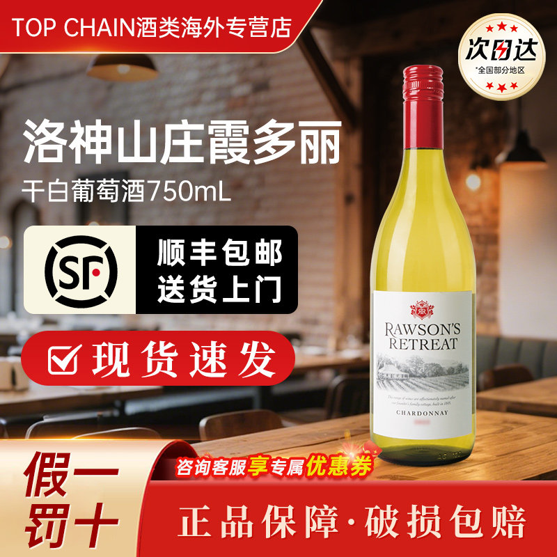 洛神山庄霞多丽干白葡萄酒澳洲原装进口750ml婚礼生日宴请红酒
