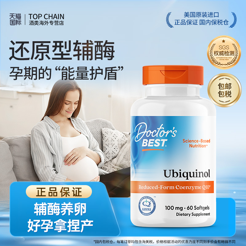 多特倍斯还原型辅酶q10美国原装进口保护心脏金达威备孕调理孕前