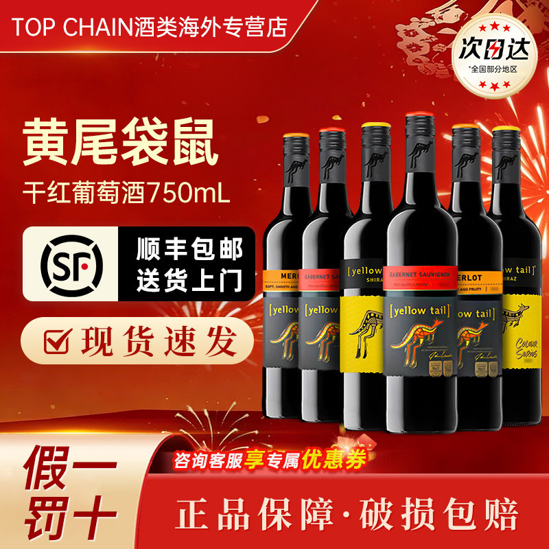 黄尾袋鼠西拉赤霞珠梅洛干红葡萄酒澳洲原装进口宴请送礼正品红酒