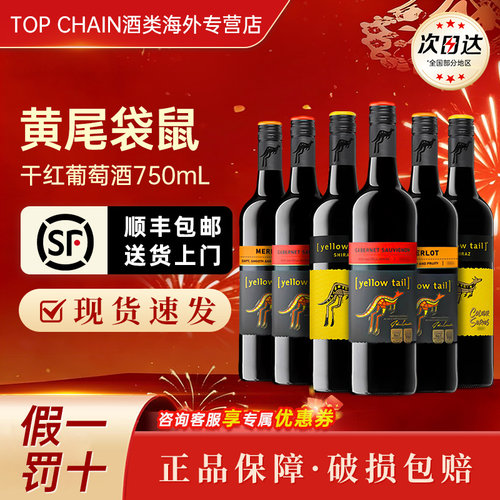 黄尾袋鼠澳洲进口干红干白葡萄酒