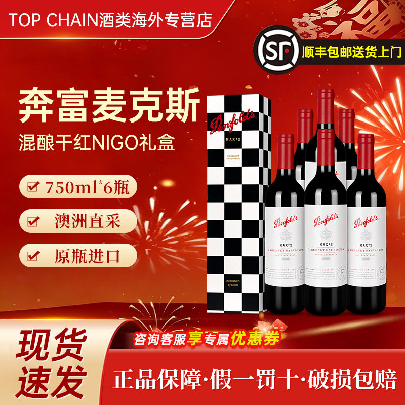 奔富麦克斯西拉赤霞珠NIGO礼盒干红葡萄酒宴请澳洲原装进口750ml,酒类,干红静态葡萄酒,淘宝优惠券,粉丝福利购,淘宝优惠卷