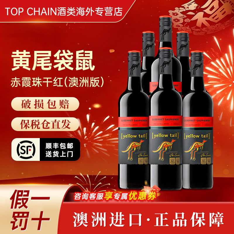 黄尾袋鼠赤霞珠干红葡萄酒750ml西拉澳洲版原瓶进口宴请6瓶装红酒