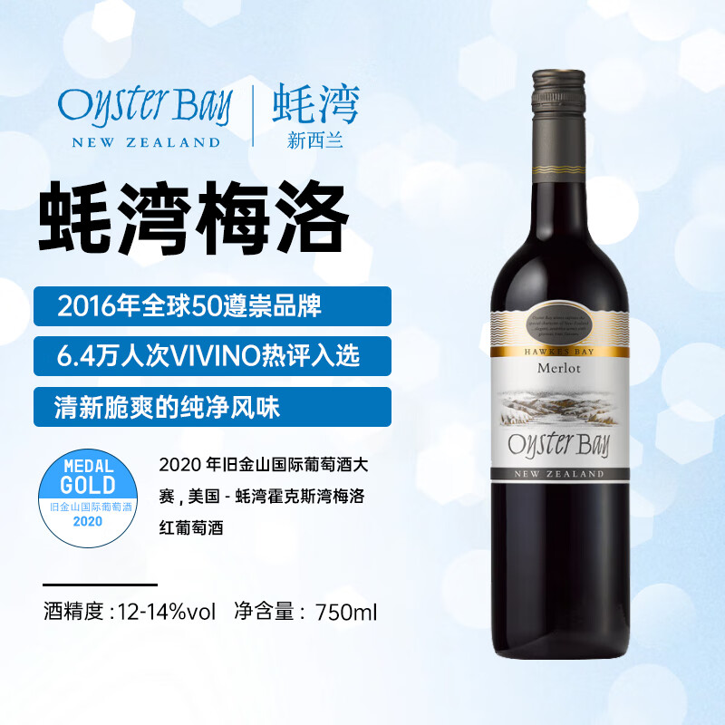 蚝湾OysterBay新西兰梅洛红酒Merlot干红葡萄酒750ml宴请送礼