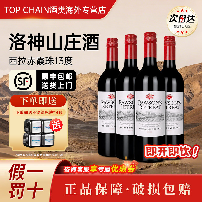 洛神山庄设拉子赤霞珠干红葡萄酒澳洲原装进口750ml宴请混酿红酒