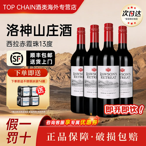 洛神山庄澳洲进口西拉赤霞珠红酒