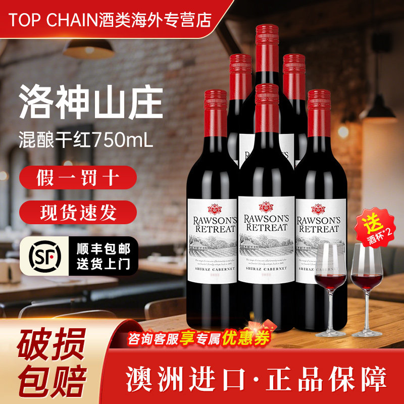 洛神山庄设拉子赤霞珠干红葡萄酒750ml澳洲原装进口6瓶装混酿红酒