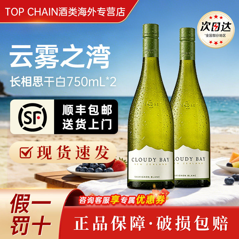 云雾之湾长相思干白葡萄酒CloudyBay750ml新西兰原装进口节日送礼