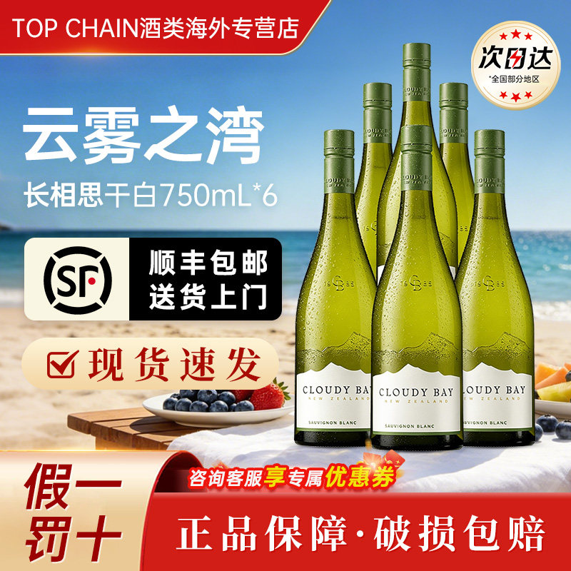 云雾之湾长相思干白葡萄酒CloudyBay750ml新西兰马尔堡进口整箱装