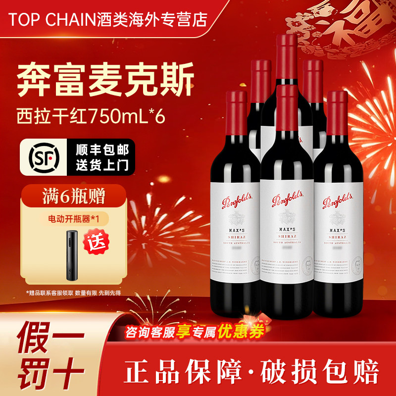 奔富MAX'S麦克斯西拉干红葡萄酒750ml宴请澳洲原装进口红酒木塞