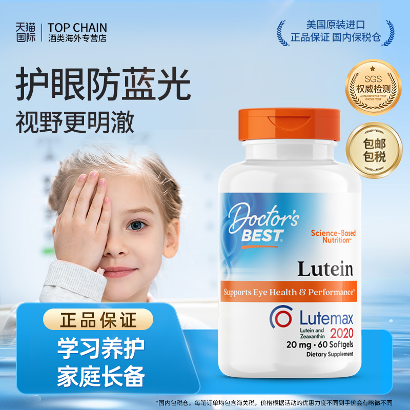 多特倍斯金达威成人叶黄素胶囊保护眼睛美国进口护眼片缓解干眼