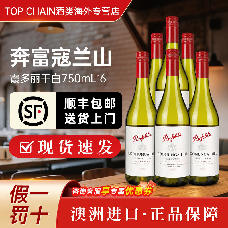 奔富寇兰山霞多丽干白葡萄酒婚礼宴会750ml澳洲原装进口红酒