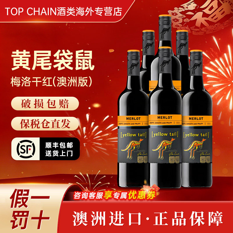 黄尾袋鼠梅洛干红葡萄酒750ml西拉澳洲版原瓶进口宴请6瓶装红酒