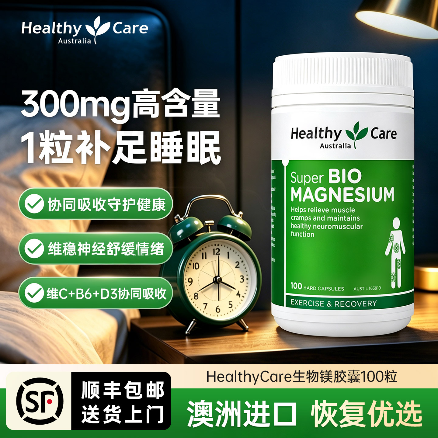 HealthyCare复合镁片补充剂甘氨酸镁维生素女士睡眠镁粉官方进口