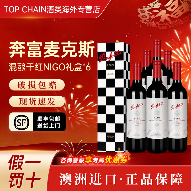 奔富麦克斯西拉赤霞珠NIGO礼盒干红葡萄酒宴请澳洲原装进口750ml