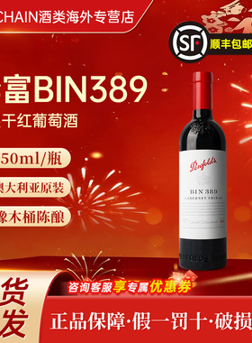 奔富BIN389/311/128赤霞珠设拉子干红葡萄酒霞多丽澳洲进口红酒
