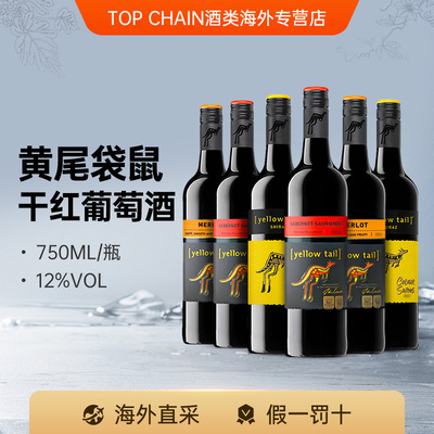黄尾袋鼠西拉干红葡萄酒