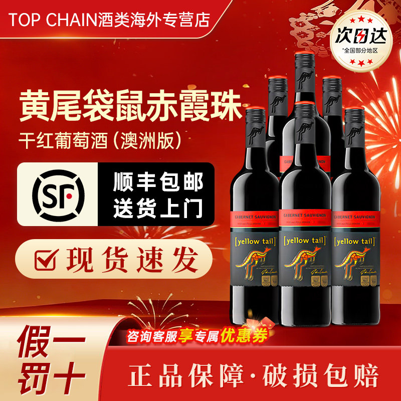 黄尾袋鼠赤霞珠干红葡萄酒750ml西拉澳洲版原瓶进口宴请6瓶装红酒