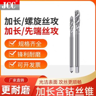 加长先端丝攻细牙机用螺旋丝锥M2 M3 M4M5 M6 M8 M10 M12*100*150