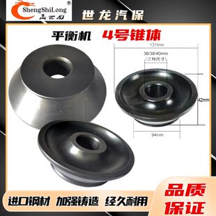 轮胎平衡动夹具包邮mm40椎体机平衡36/内仪配件38径锥体/4号