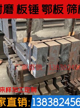 12板1510移动13黎板破碎 12反击破高耐磨1410 明合金锤铬锤10