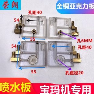中快板板嘴有走机50线切割配件机宝全铜水嘴水水下喷板上丝喷机玛