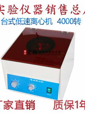 Dl LT10离心机lm台式m大容量B*20 实验室40 - 15m0/40506m电动ll0