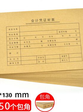 50套财友CM1003会计凭证封面包角KPJ101版通用凭证封皮加包角