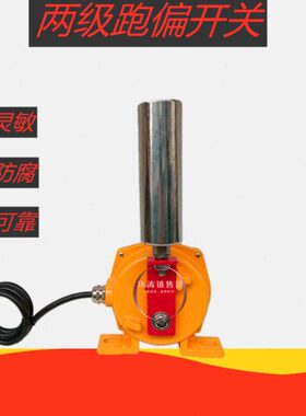 两级跑偏开关XLPP-12-30输送带保护装置XLPP-20-45