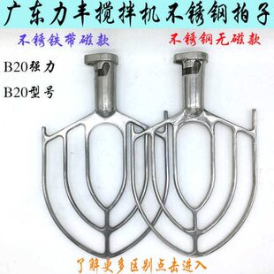 搅拌机红/恒悦/恒宇拍菱/桨力丰/L面B不锈钢厨宝子和20商用打蛋机