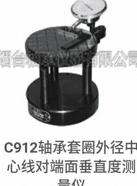 面9直垂C9对轴承度C测量仪器端线轴承器12套圈检测仪中心外径12