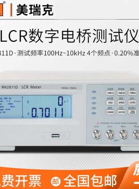 美数字电桥低频元件K28R电容瑞28电感11频率RD电阻测试仪30克K