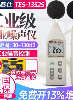 台湾泰仕TES-1352S可程式数字噪音计声级计专业分贝仪TES-1358C