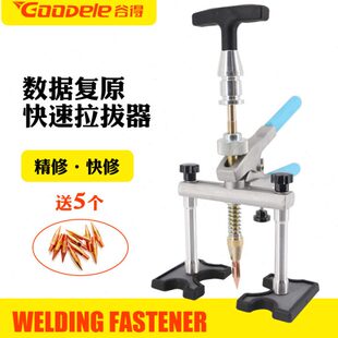 汽车钣金拉拔器数据复原凹陷修复工具无腻子点焊精修快修拉拔工具