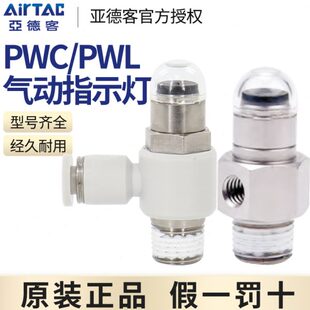 NM5原装 AirPWG 2R0P指示灯TPCMP气动 亚德客L 5L4 W1AC6L