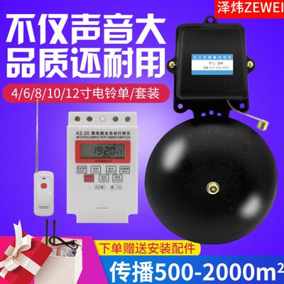 器22012寸铸铁电铃学校上车间家用下班单位打铃V控制器全自动工厂