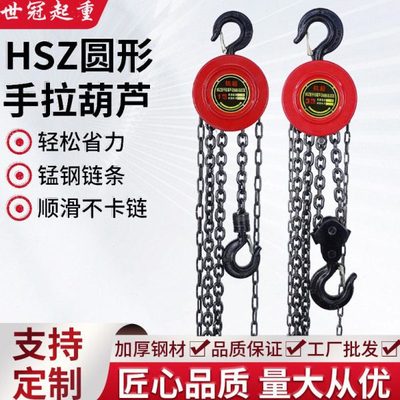 HSZ圆形手拉葫芦5吨家用工业起重1t2t3t5t10吨手动链条葫芦吊链