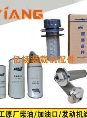 龙工装载机配件850 853D 855B 855N铲车柴油箱滤网总成发动机滤芯