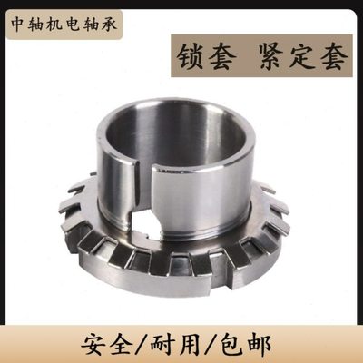 轴承锁套紧定套H2326 2328 2330 2332 2334 2336 2338 2340 2344