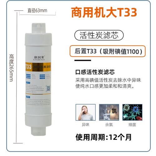 商用自动售水机大T33去异味改善口感后置活性炭平口后置滤芯配件