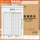 调拨单三联商品货物仓库货品物资直拔单定制印刷材料出入库调货单