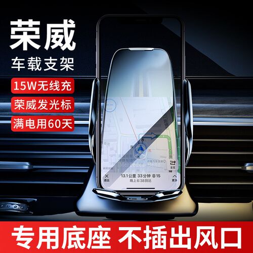 荣威350/RX5/I6/RX8/I5+EI5无线充车载导航手机支架智能感应