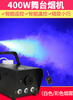 诺达克遥控400w舞台烟雾机喷烟机雾化消毒机发烟机LED彩色烟雾机K